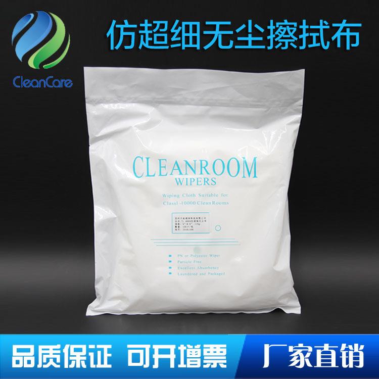 廠家直銷TL-4009仿超細無塵擦拭布  9*9 100片