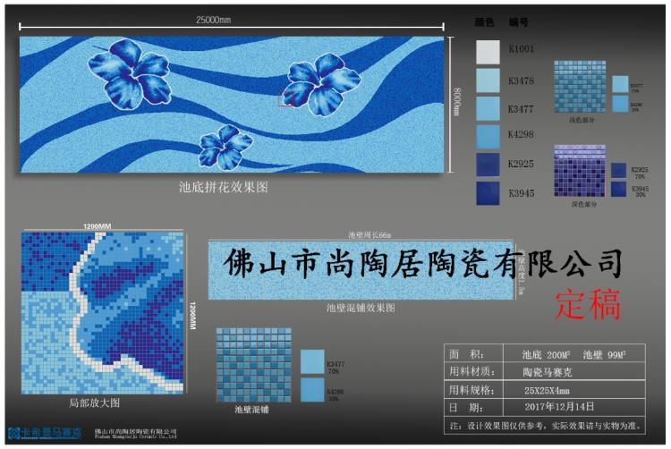 供应 游泳池马赛克拼图 陶瓷马赛克拼花