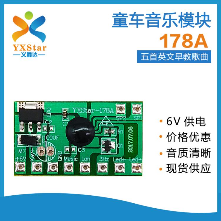 新款5首英文童車音樂板 童車音樂線路板