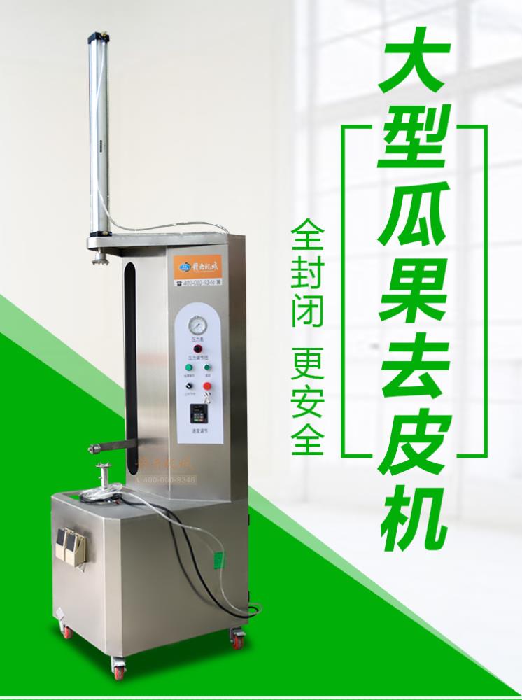 冬瓜條加工廠用的封閉式冬瓜去皮機(jī)