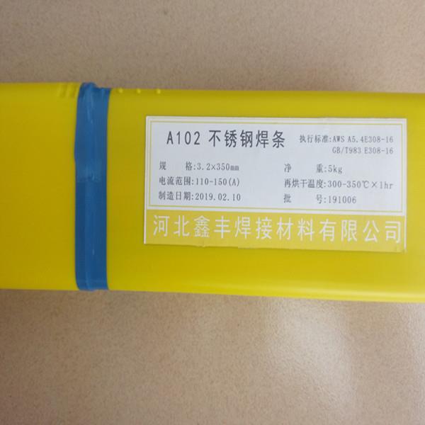【不锈钢焊条】a102不锈钢焊条2.5 3.2 4.0 包邮