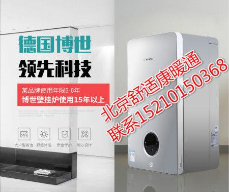 亦莊博世壁掛爐專賣店