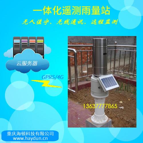 一體化雨量站 遙測翻斗式雨量計 GPRS4G無線雨量自動測
