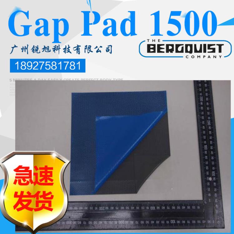 貝格斯Gap Pad 1500導(dǎo)熱硅膠片GP1500導(dǎo)熱材料