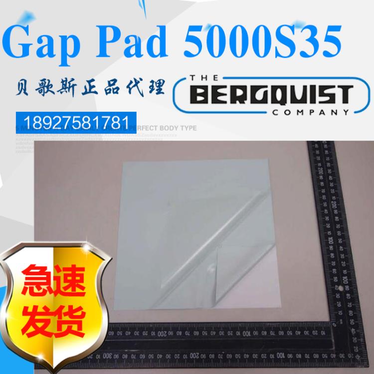 貝格斯GapPad 5000S35導(dǎo)熱材料GP5000S35