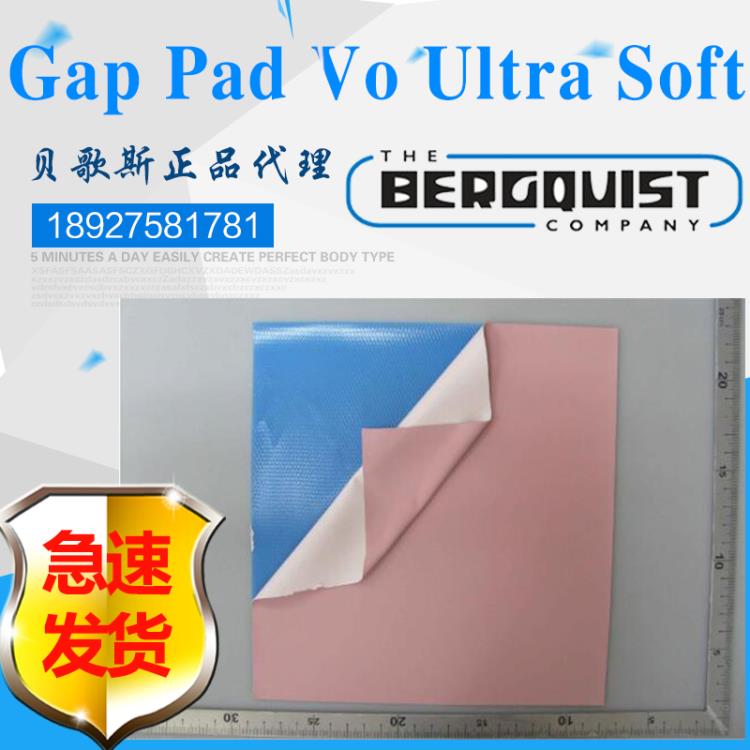 貝格斯Gap Pad VO Ultra Soft導(dǎo)熱材料