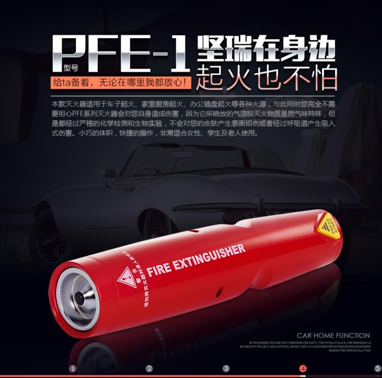 堅瑞氣溶膠滅火器PFE-1家用車載便攜手持式克火寶倉庫廚房用