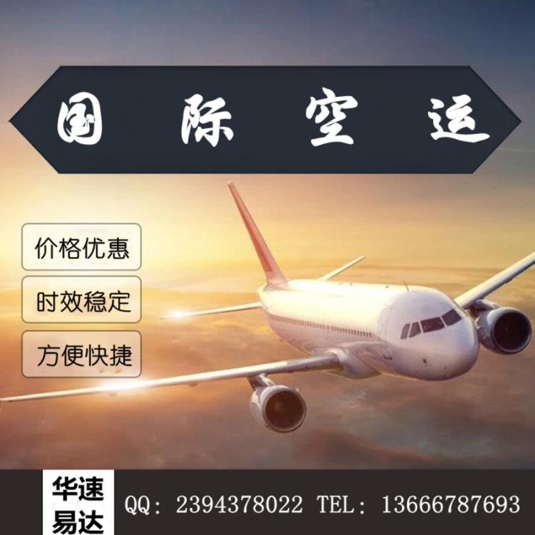 深圳華速易達(dá)貨代 國(guó)際空運(yùn)到美國(guó) 國(guó)際快遞