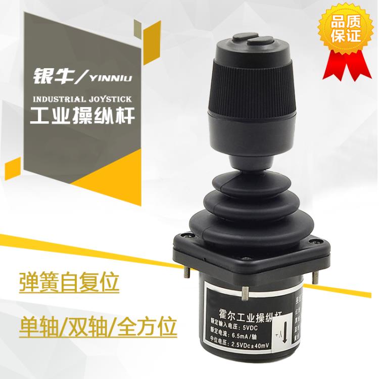 YJ600工业操纵杆 三轴霍尔操作手柄工业控制器自复位操纵杆