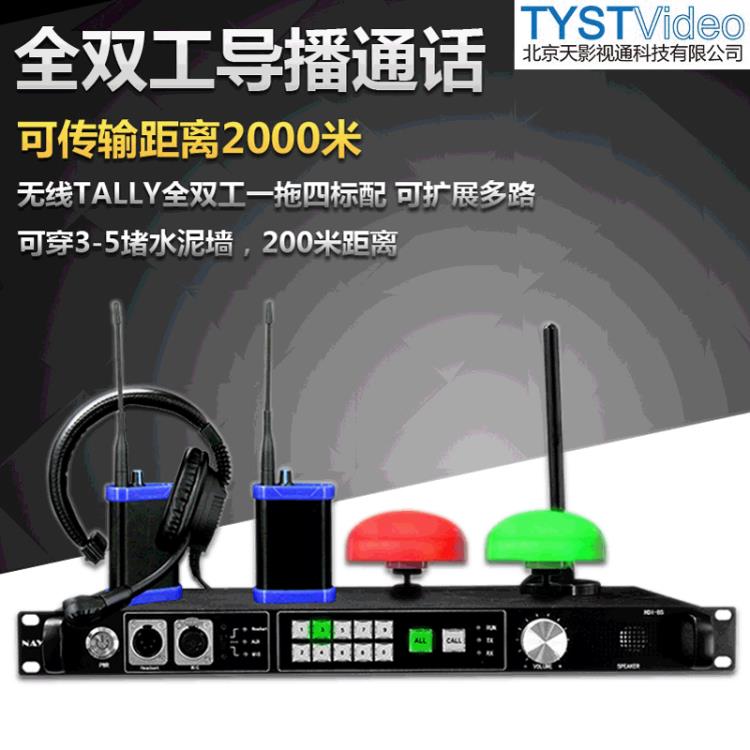 天影視通TY-880 PRO版1拖4多功能內(nèi)部通話全雙工對(duì)講