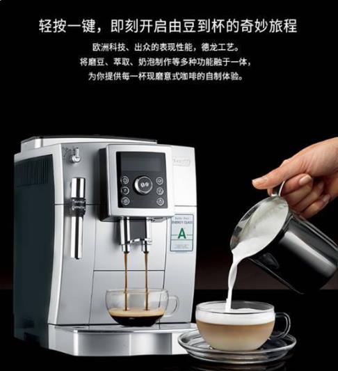 Delonghi 德龙 ECAM 23.420.SB 全自动