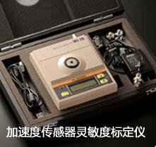 Fujicera日本富士加速度傳感器靈敏度校正儀MC-20