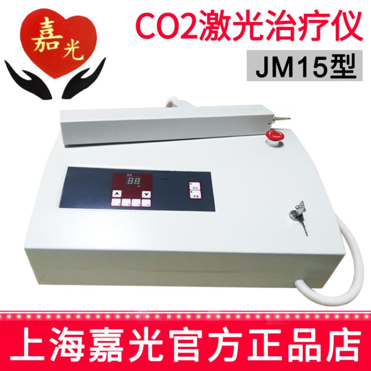 上海嘉光 二氧化碳激光仪 JM15 15W