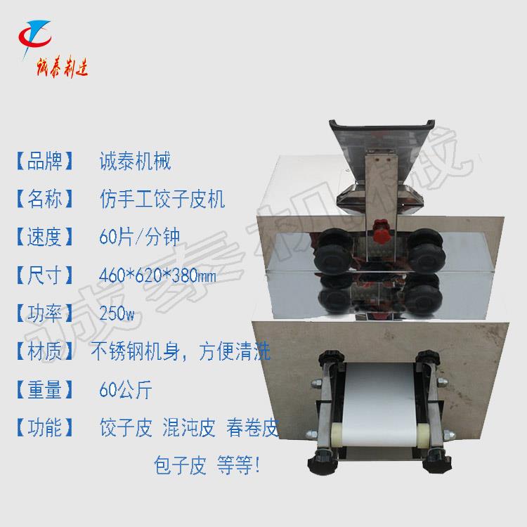 西安廠家直銷誠泰全自動餃子皮機餃子皮機視頻