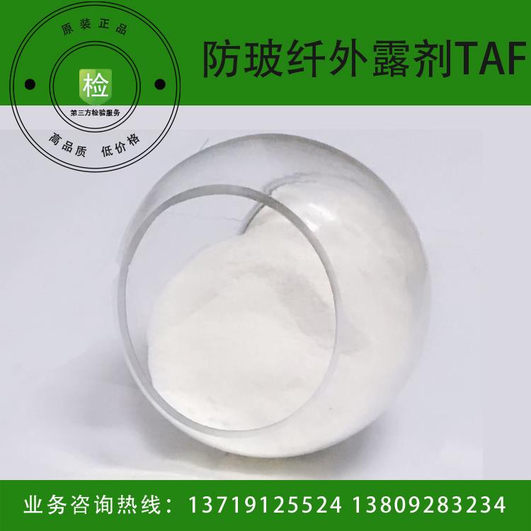 荷兰防玻纤外露剂TAF 改性塑料表面增亮剂