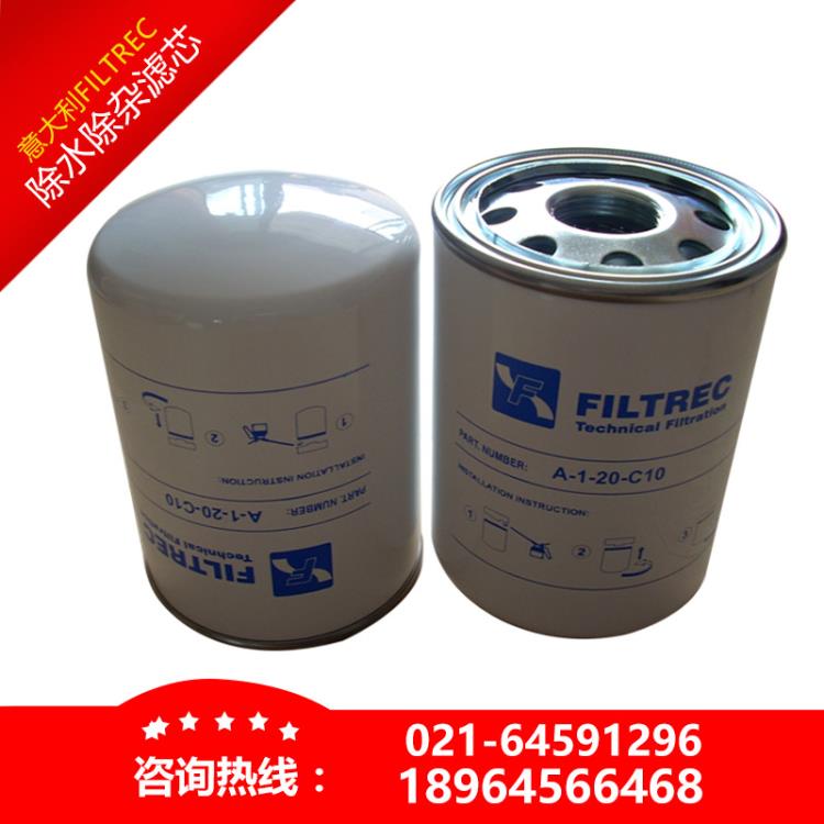 意大利FILTREC富卓原裝除水除雜濾芯A120CW10