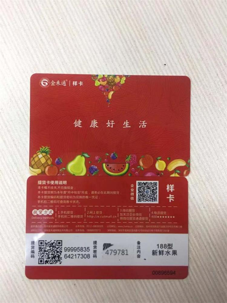 黑龍江大米農(nóng)產(chǎn)品提貨券制作  金禾通提貨管理系統(tǒng)