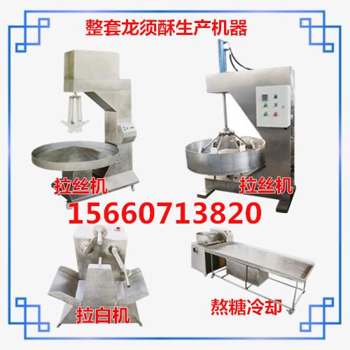 龍須酥糖果生產(chǎn)加工設(shè)備熬糖過拉絲機拉白機