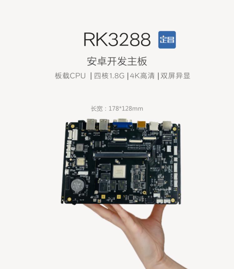 RK3288开发板广告机工控板核心板可接USB声卡游戏机主板