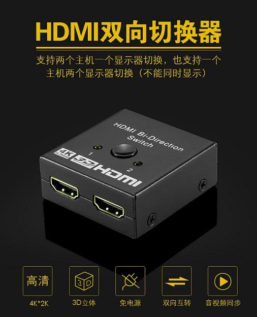 跨境電商hdmi切換器2進(jìn)1出高清4K二進(jìn)一出分屏器切換器