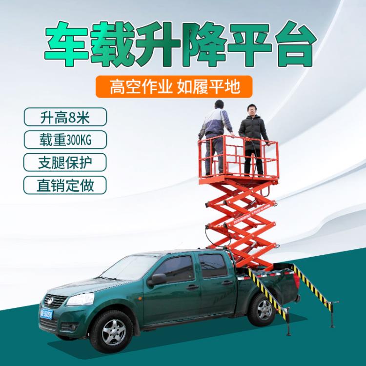 山西車載式升降機(jī)電動(dòng)液壓升降平臺(tái)移動(dòng)車載式安裝維修平臺(tái)