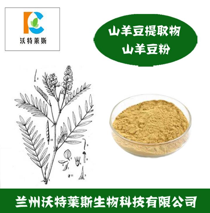 山羊豆提取物 山羊豆多肽 山羊豆浸膏 山羊豆粉 山羊豆?jié)饪s液