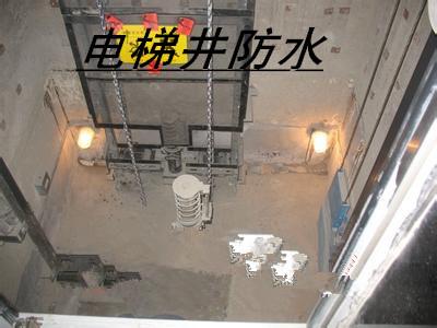 北京通州區(qū)電梯井防水注漿