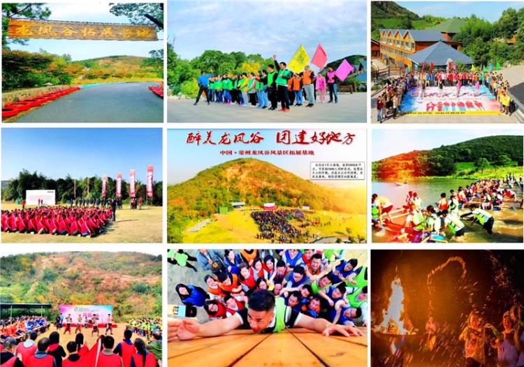 常州拓展培訓團建公司-常州組織公司拓展訓練的地方-龍鳳谷團建