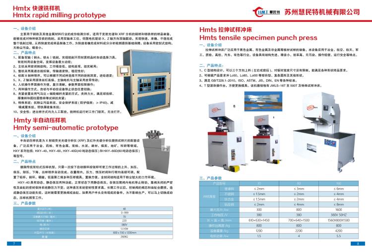 拉伸制样机  拉伸试样冲  拉伸试样磨