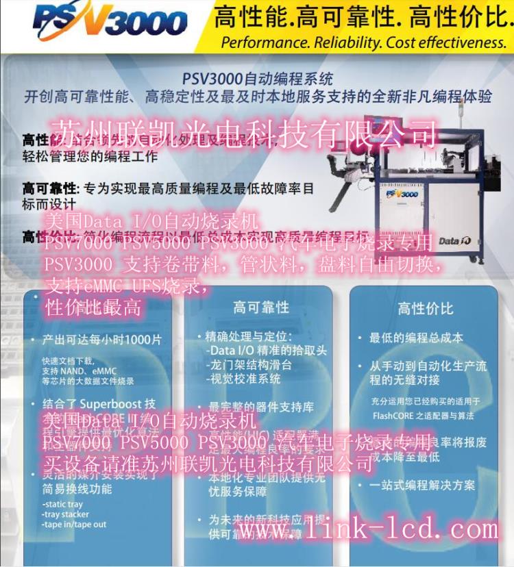 PSV3000 美國Data IO 汽車電子芯片燒錄設備
