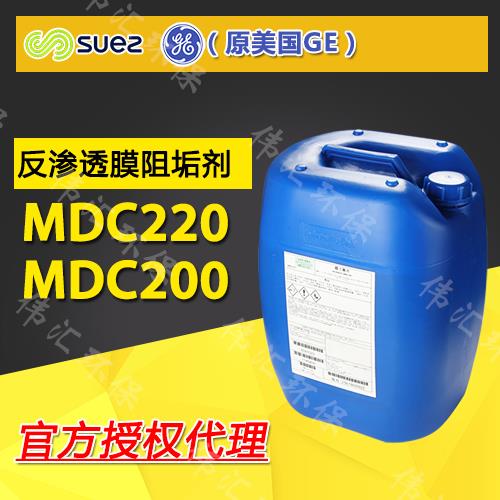 RO膜阻垢剂美国GE品牌 MDC220 水反渗透阻垢剂