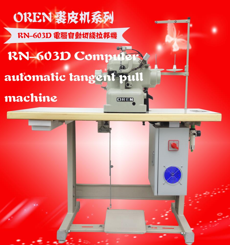 新疆 奥玲电脑裘皮机 rn-603d 自动剪线拉邦机 鞋车