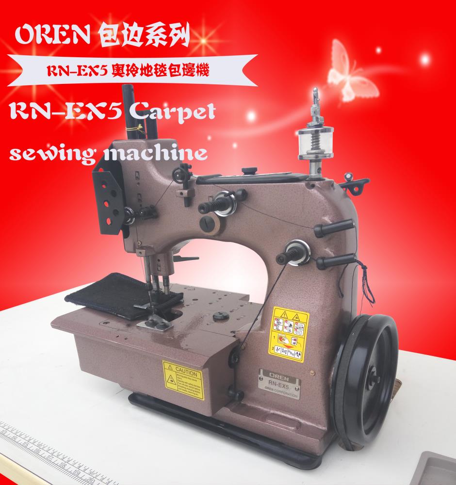 寧夏 奧玲三線地毯鎖邊機  RN-EX5 厚料汽車腳墊包邊機