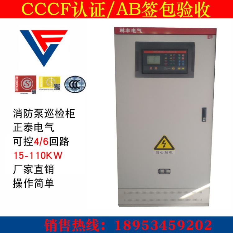 沈陽3CF45KW數(shù)字智能消防巡檢柜廠家消防巡檢柜控制柜