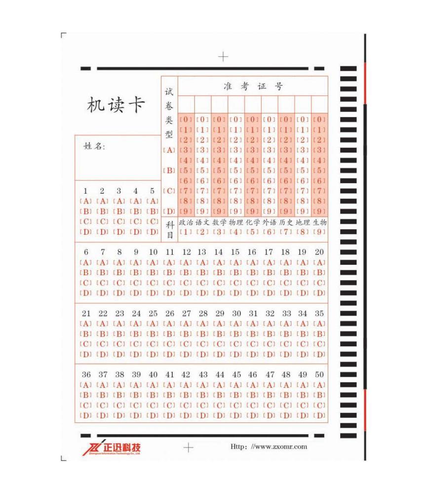 河北正迅科技50題答題卡制作銷售