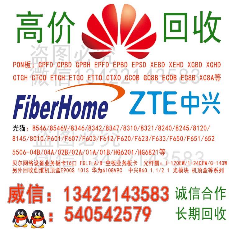 河北求購中興C300C300中興業(yè)務(wù)板不限量收購