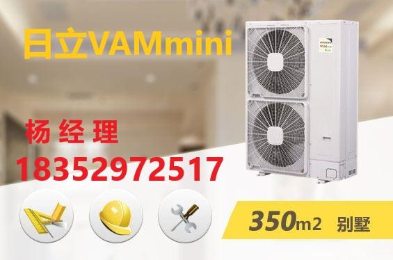 寧波日立VAM mini系列