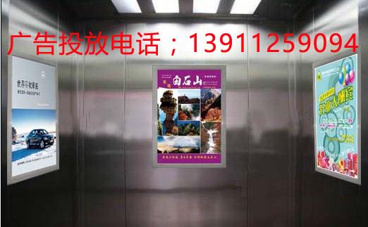 北京電梯廣告聯系執行電話