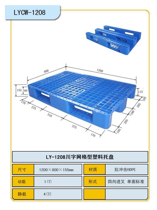 山東塑料托盤廠家 川字網(wǎng)格塑料托盤尺寸