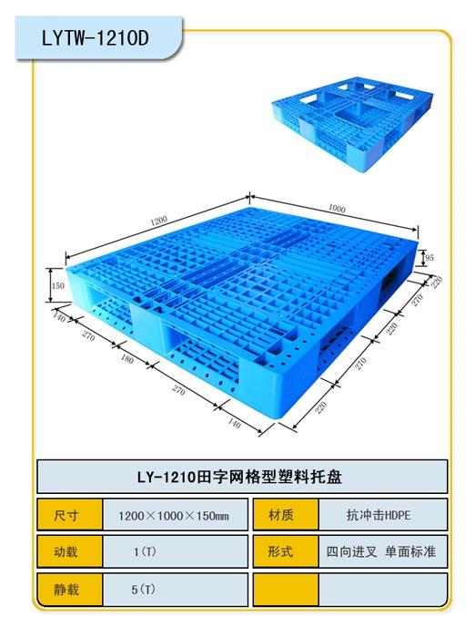 青岛田字网格1111出口专用塑料托盘 塑料托盘厂家直供