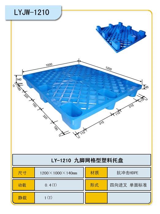 九脚网格塑料托盘  济宁塑料托盘制造厂家