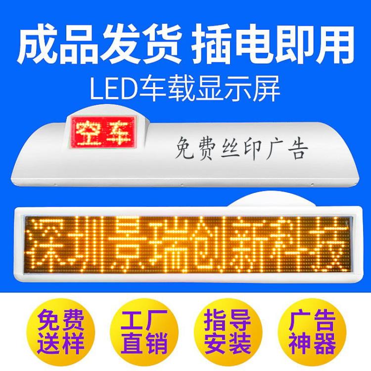 景瑞创新出租车LED顶灯      全彩出租车LED顶灯屏