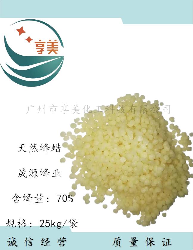 天然蜂蜡含蜂量70%.合成蜂蜡含蜂量25%