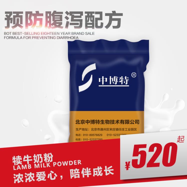 北京中博特動物奶粉