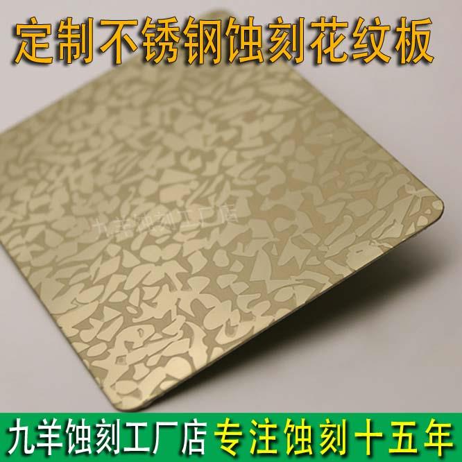 供應(yīng)湖北玫瑰金和紋蝕刻花紋板 商場(chǎng)裝飾專用 蝕刻源頭廠家