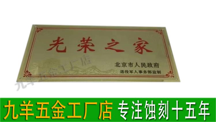 广东佛山 工厂定制不锈钢沙金标牌 不锈钢蚀刻标牌 不锈钢奖牌