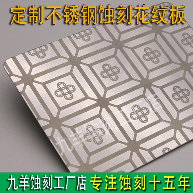 供應安徽不銹鋼花裝飾板 蝕刻花紋板 入戶門專用 源頭廠家