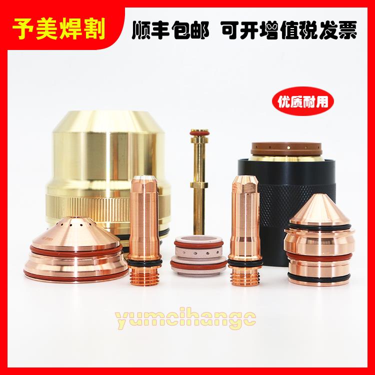 海寶等離子切割機配件260A電極220435割嘴保護帽220
