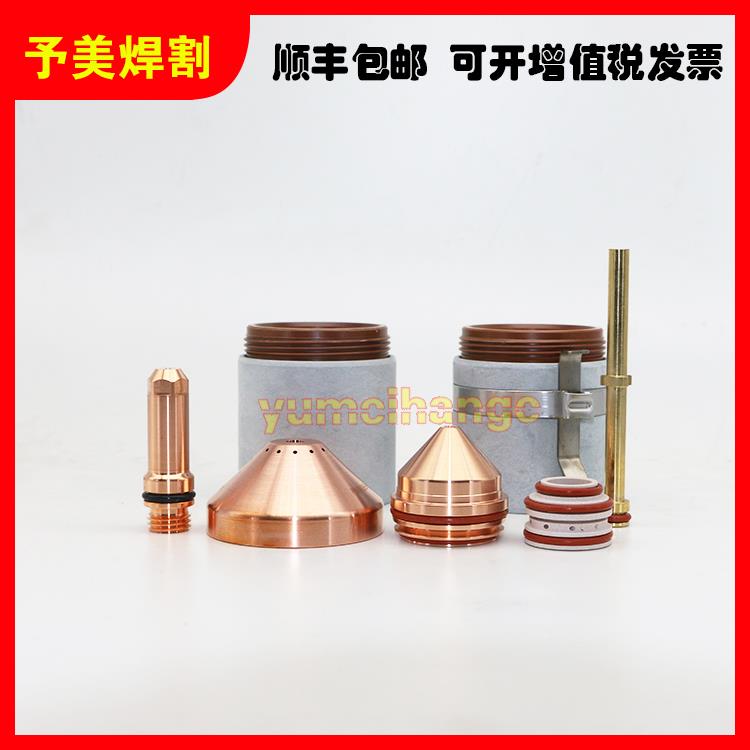 海寶等離子切割機配件200A電極220937噴嘴420045