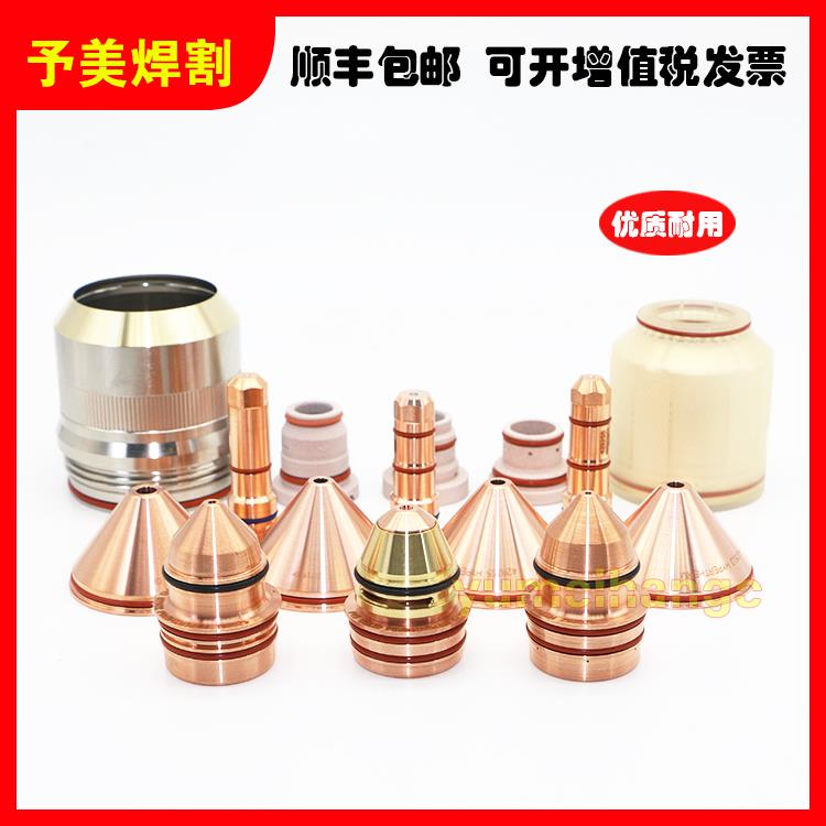 海寶等離子切割機(jī)配件300A電極420276噴嘴420279